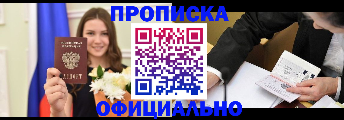 временная регистрация законно в Старой Купавне
