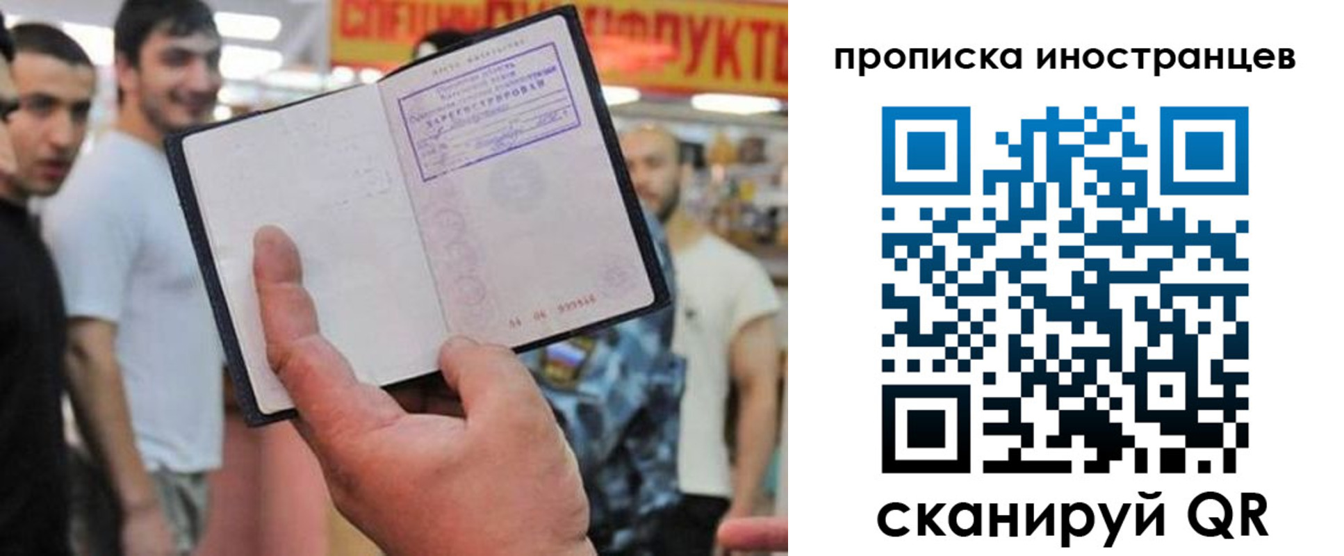 прописка законно в Старой Купавне
